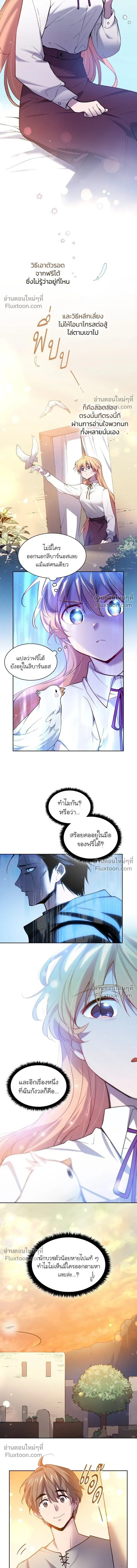Philia Rose: The Prophecy of the Crown of Thorns - ฟิลเลียโรเซ่กับคำทำนายแห่งมงกุฎหนาม - หน้า 3