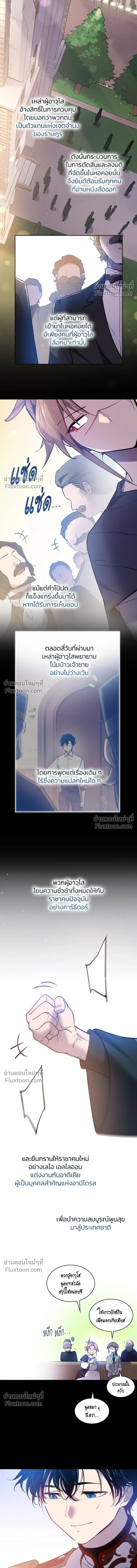 Philia Rose: The Prophecy of the Crown of Thorns - ฟิลเลียโรเซ่กับคำทำนายแห่งมงกุฎหนาม - หน้า 8