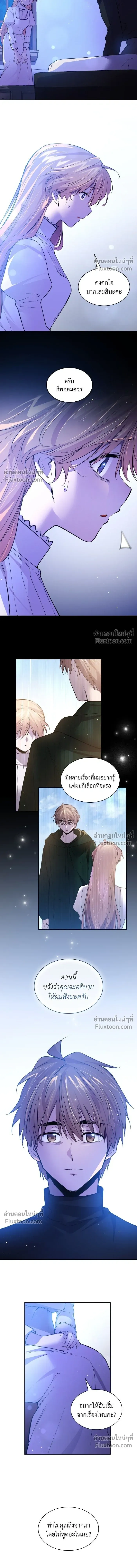 Philia Rose: The Prophecy of the Crown of Thorns - ฟิลเลียโรเซ่กับคำทำนายแห่งมงกุฎหนาม - หน้า 3