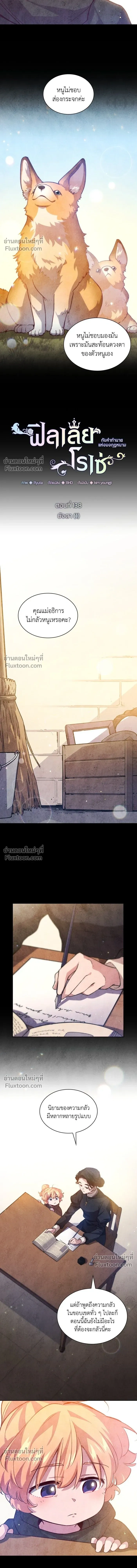 Philia Rose: The Prophecy of the Crown of Thorns - ฟิลเลียโรเซ่กับคำทำนายแห่งมงกุฎหนาม - หน้า 3