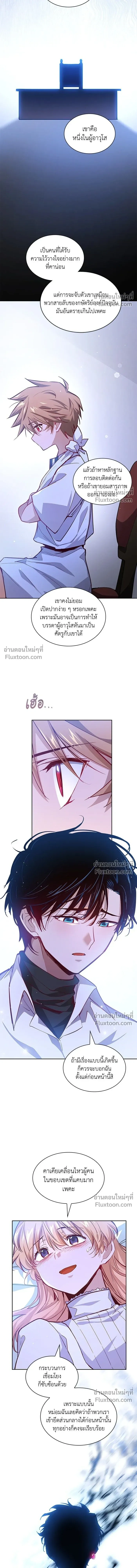 Philia Rose: The Prophecy of the Crown of Thorns - ฟิลเลียโรเซ่กับคำทำนายแห่งมงกุฎหนาม - หน้า 9