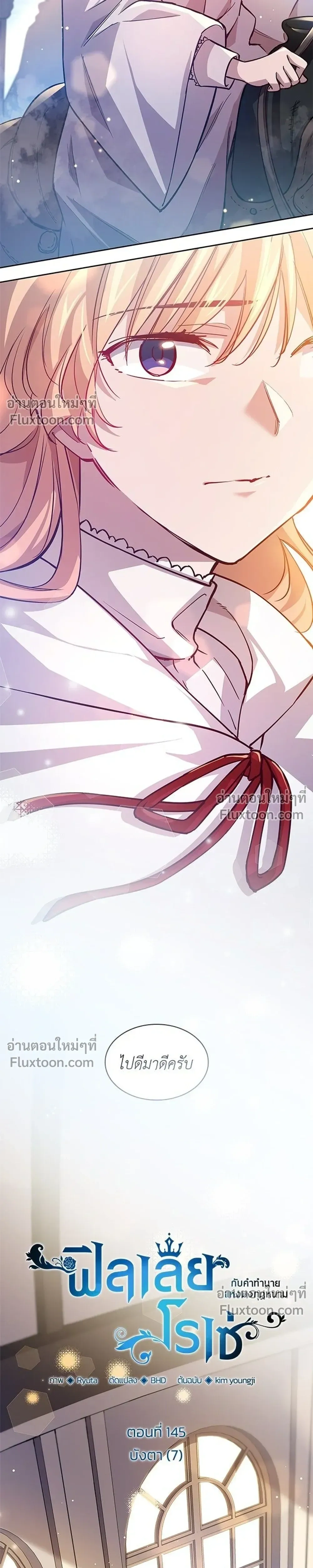 Philia Rose: The Prophecy of the Crown of Thorns - ฟิลเลียโรเซ่กับคำทำนายแห่งมงกุฎหนาม - หน้า 3