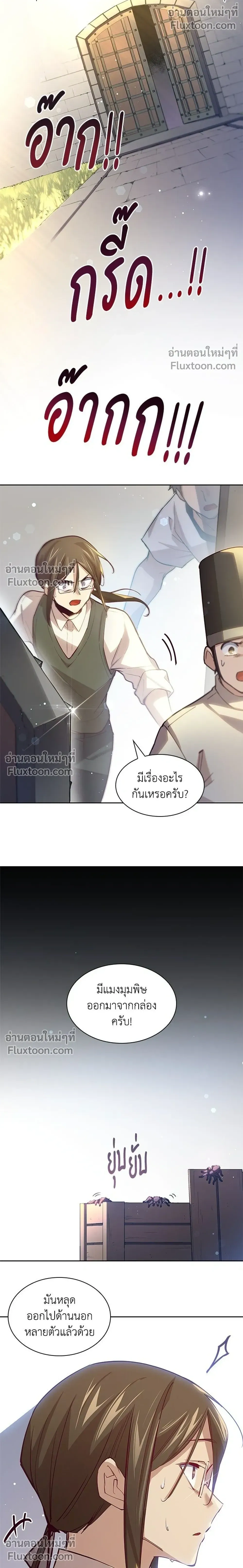 Philia Rose: The Prophecy of the Crown of Thorns - ฟิลเลียโรเซ่กับคำทำนายแห่งมงกุฎหนาม - หน้า 8
