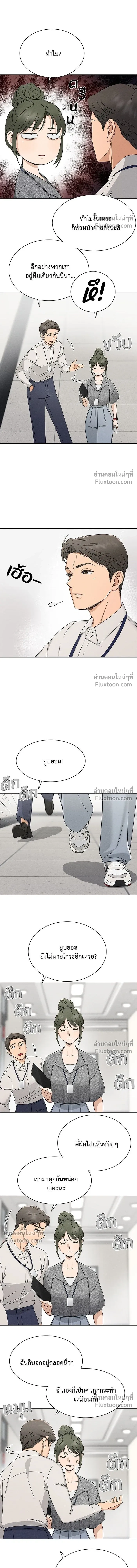 Finding a Ticket into Your Heart - รักนี้ไม่ต้องมีวีซ่า - หน้า 3