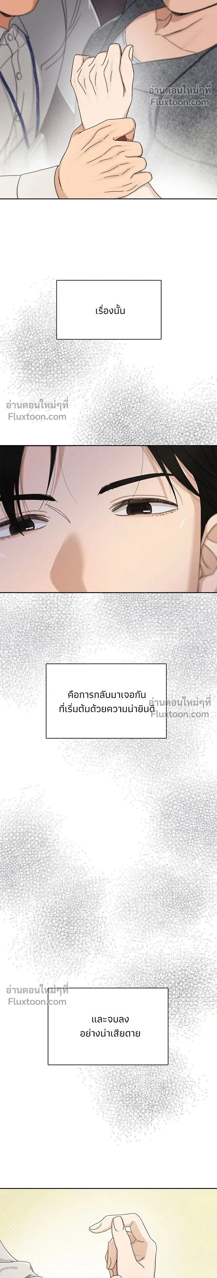 Finding a Ticket into Your Heart - รักนี้ไม่ต้องมีวีซ่า - หน้า 2