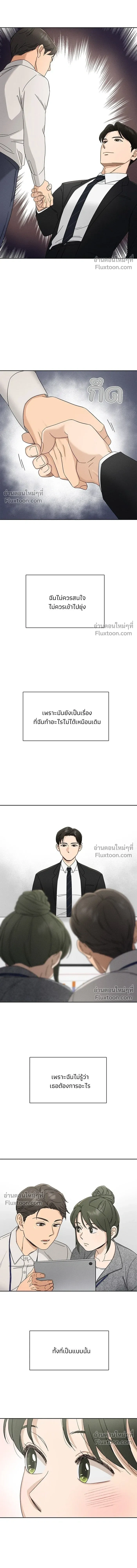 Finding a Ticket into Your Heart - รักนี้ไม่ต้องมีวีซ่า - หน้า 6