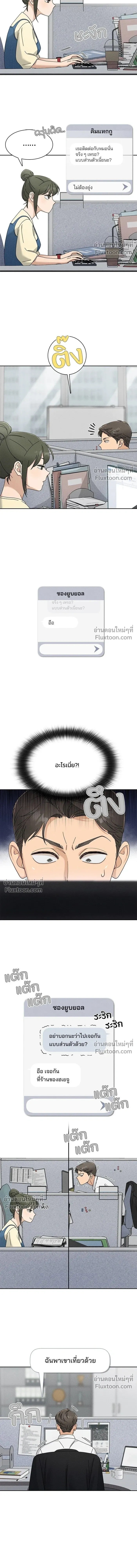 Finding a Ticket into Your Heart - รักนี้ไม่ต้องมีวีซ่า - หน้า 3