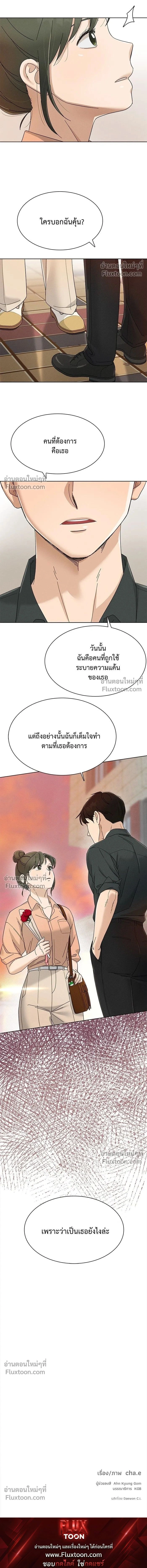 Finding a Ticket into Your Heart - รักนี้ไม่ต้องมีวีซ่า - หน้า 12