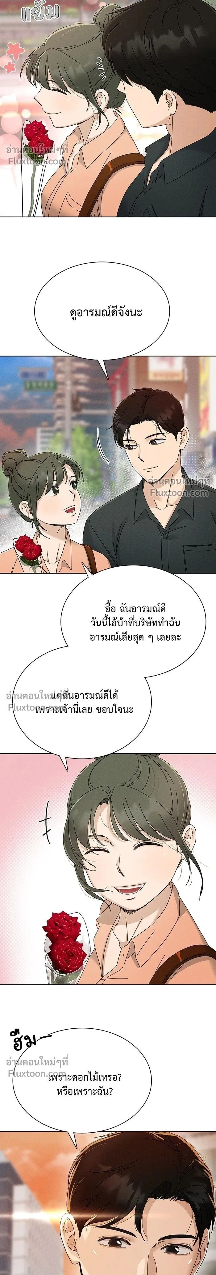 Finding a Ticket into Your Heart - รักนี้ไม่ต้องมีวีซ่า - หน้า 2
