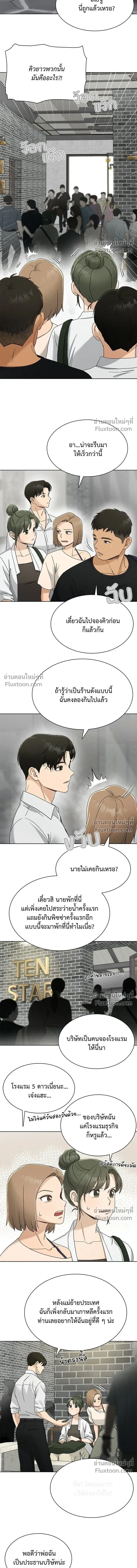 Finding a Ticket into Your Heart - รักนี้ไม่ต้องมีวีซ่า - หน้า 6