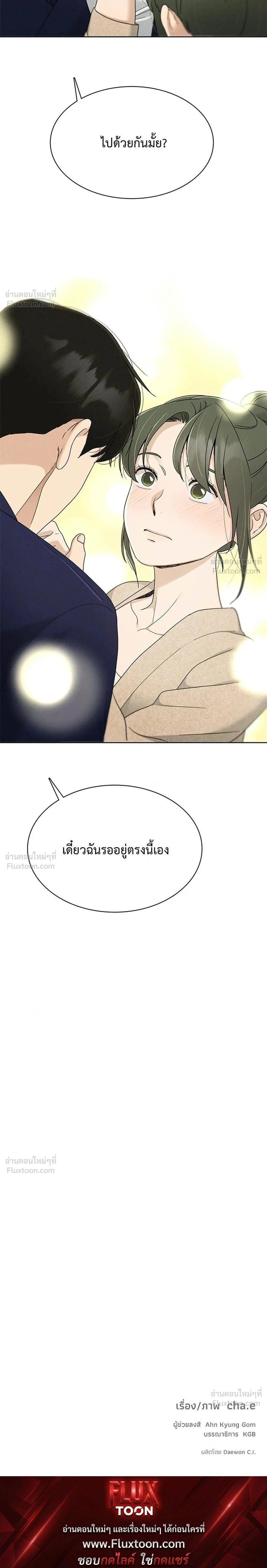Finding a Ticket into Your Heart - รักนี้ไม่ต้องมีวีซ่า - หน้า 27