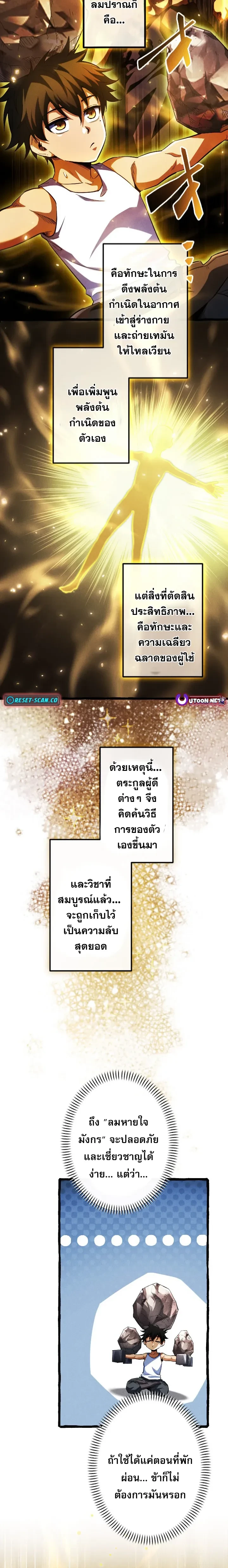 Return of the First Patriarch: The Strongest Reincarnates into His Descendant 1000 Years Later - การกลับมาของปฐมบรรพบุรุษ: ผู้แข็งแกร่งที่สุดจุติในร่างทายาท 1,000 ปีให้หลัง - หน้า 7