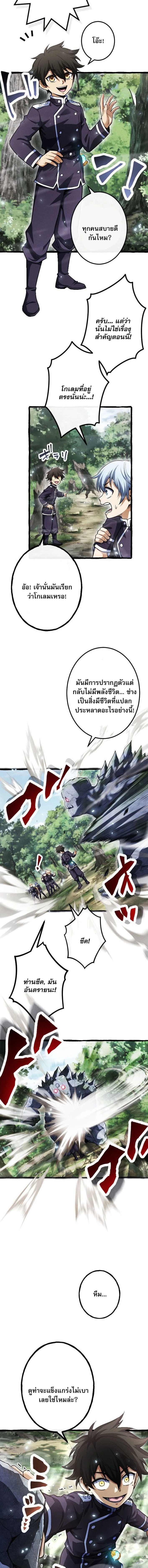 Return of the First Patriarch: The Strongest Reincarnates into His Descendant 1000 Years Later - การกลับมาของปฐมบรรพบุรุษ: ผู้แข็งแกร่งที่สุดจุติในร่างทายาท 1,000 ปีให้หลัง - หน้า 4