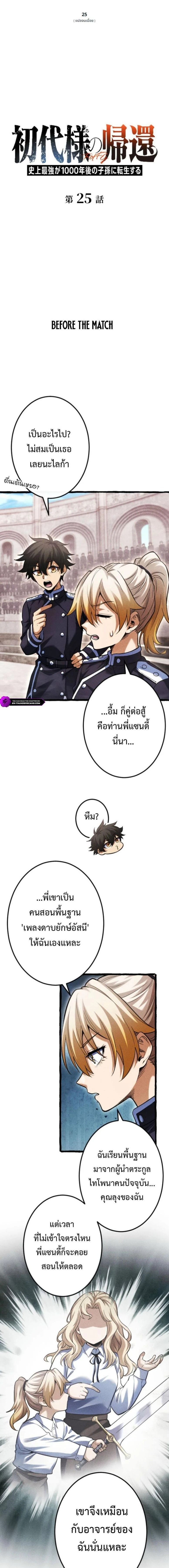 Return of the First Patriarch: The Strongest Reincarnates into His Descendant 1000 Years Later - การกลับมาของปฐมบรรพบุรุษ: ผู้แข็งแกร่งที่สุดจุติในร่างทายาท 1,000 ปีให้หลัง - หน้า 1