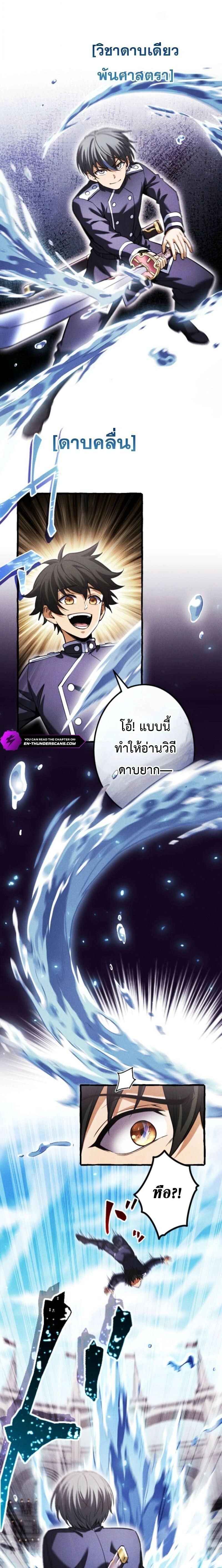 Return of the First Patriarch: The Strongest Reincarnates into His Descendant 1000 Years Later - การกลับมาของปฐมบรรพบุรุษ: ผู้แข็งแกร่งที่สุดจุติในร่างทายาท 1,000 ปีให้หลัง - หน้า 7