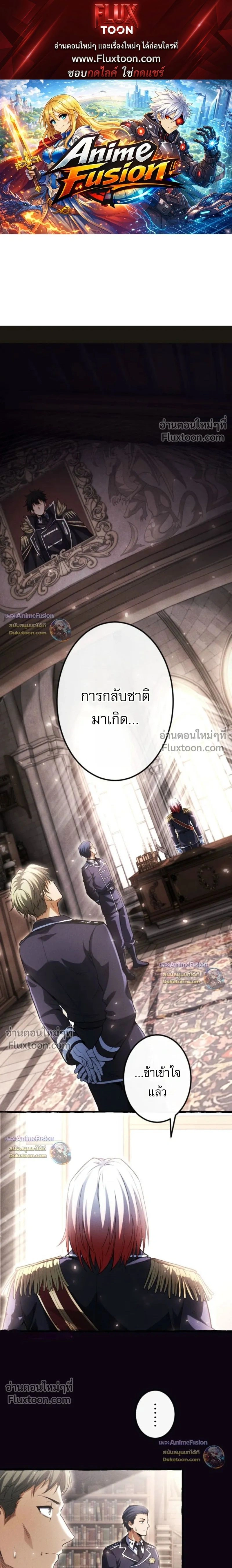 Return of the First Patriarch: The Strongest Reincarnates into His Descendant 1000 Years Later - การกลับมาของปฐมบรรพบุรุษ: ผู้แข็งแกร่งที่สุดจุติในร่างทายาท 1,000 ปีให้หลัง - หน้า 1