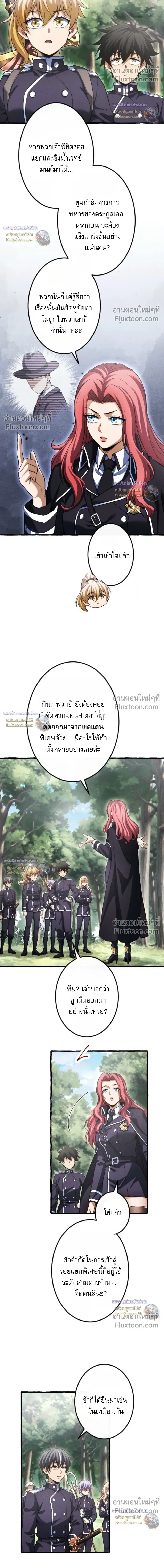Return of the First Patriarch: The Strongest Reincarnates into His Descendant 1000 Years Later - การกลับมาของปฐมบรรพบุรุษ: ผู้แข็งแกร่งที่สุดจุติในร่างทายาท 1,000 ปีให้หลัง - หน้า 8