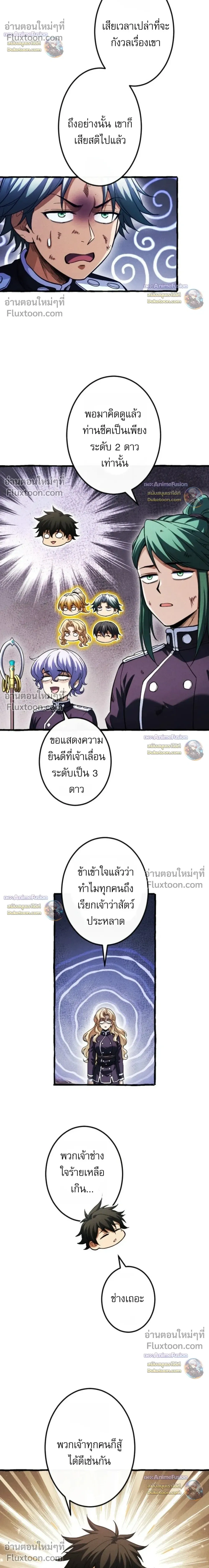 Return of the First Patriarch: The Strongest Reincarnates into His Descendant 1000 Years Later - การกลับมาของปฐมบรรพบุรุษ: ผู้แข็งแกร่งที่สุดจุติในร่างทายาท 1,000 ปีให้หลัง - หน้า 26