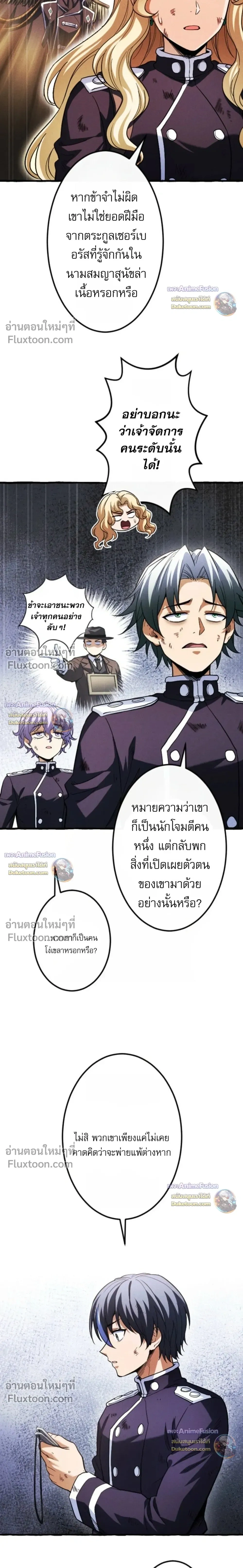 Return of the First Patriarch: The Strongest Reincarnates into His Descendant 1000 Years Later - การกลับมาของปฐมบรรพบุรุษ: ผู้แข็งแกร่งที่สุดจุติในร่างทายาท 1,000 ปีให้หลัง - หน้า 30