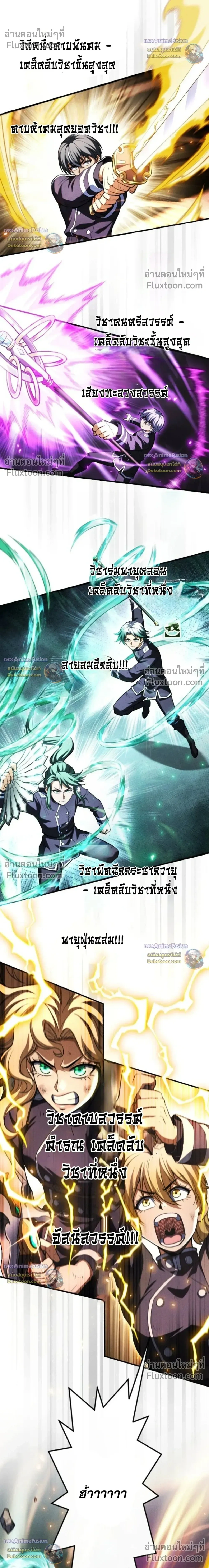 Return of the First Patriarch: The Strongest Reincarnates into His Descendant 1000 Years Later - การกลับมาของปฐมบรรพบุรุษ: ผู้แข็งแกร่งที่สุดจุติในร่างทายาท 1,000 ปีให้หลัง - หน้า 7