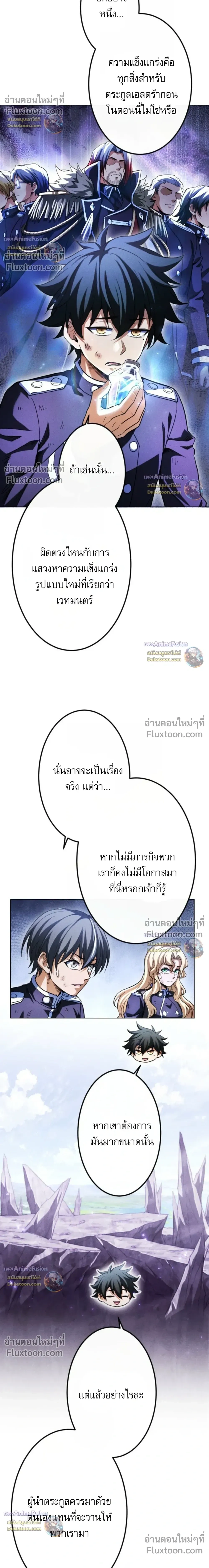 Return of the First Patriarch: The Strongest Reincarnates into His Descendant 1000 Years Later - การกลับมาของปฐมบรรพบุรุษ: ผู้แข็งแกร่งที่สุดจุติในร่างทายาท 1,000 ปีให้หลัง - หน้า 8