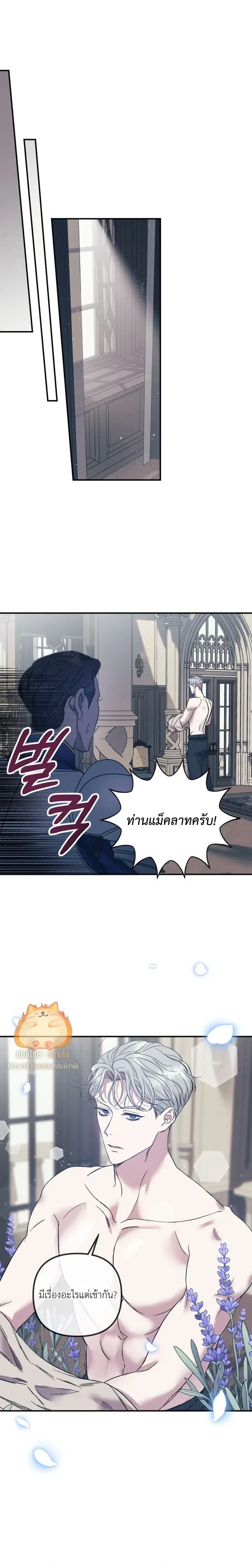 May The Holy One Come - ยามท่านเอื้อนเอ่ยนามของข้า - หน้า 8