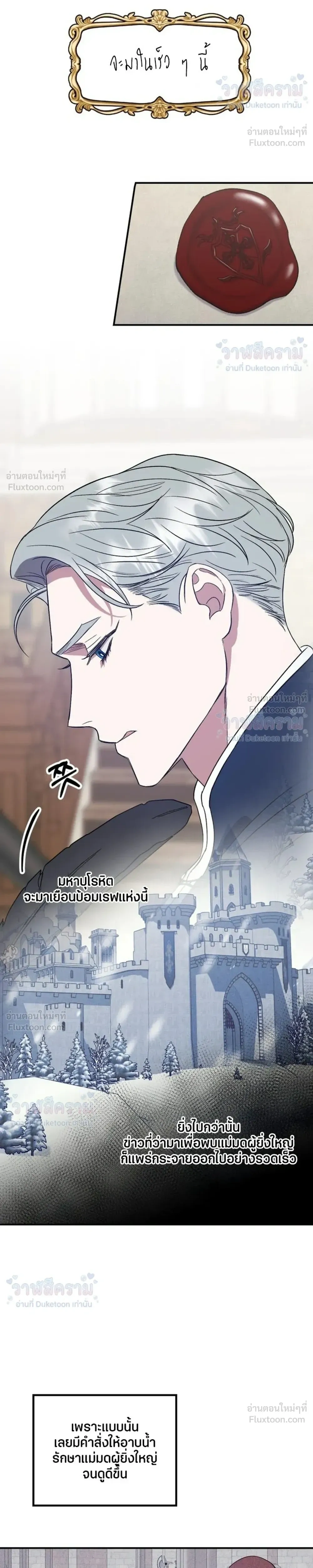 May The Holy One Come - ยามท่านเอื้อนเอ่ยนามของข้า - หน้า 14