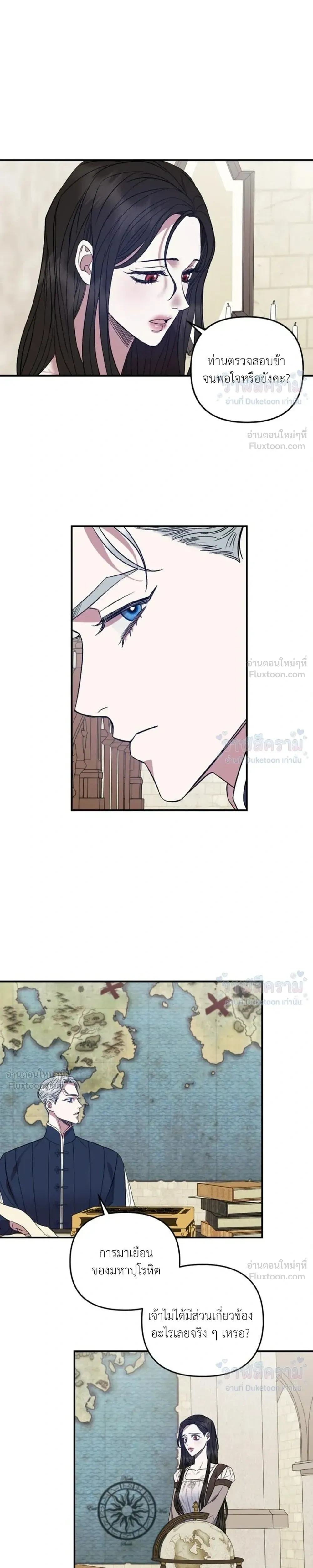 May The Holy One Come - ยามท่านเอื้อนเอ่ยนามของข้า - หน้า 19