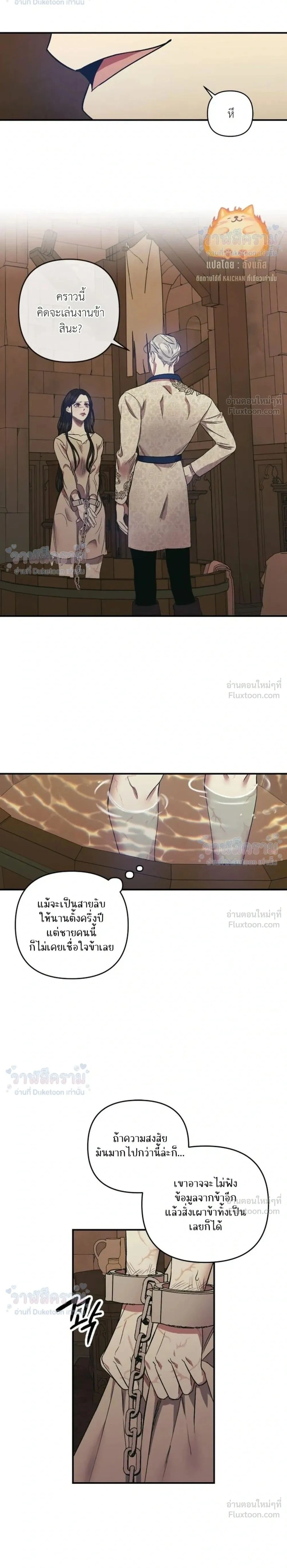 May The Holy One Come - ยามท่านเอื้อนเอ่ยนามของข้า - หน้า 2