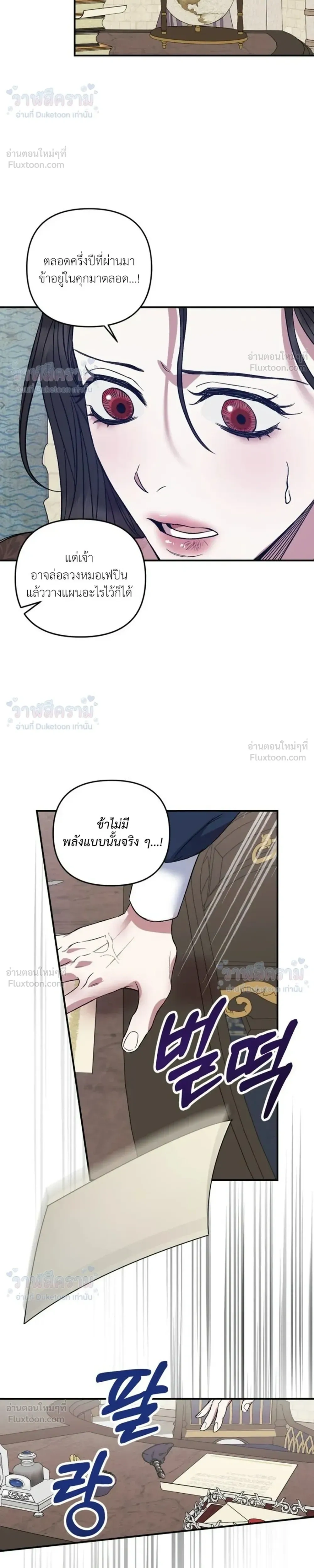 May The Holy One Come - ยามท่านเอื้อนเอ่ยนามของข้า - หน้า 20