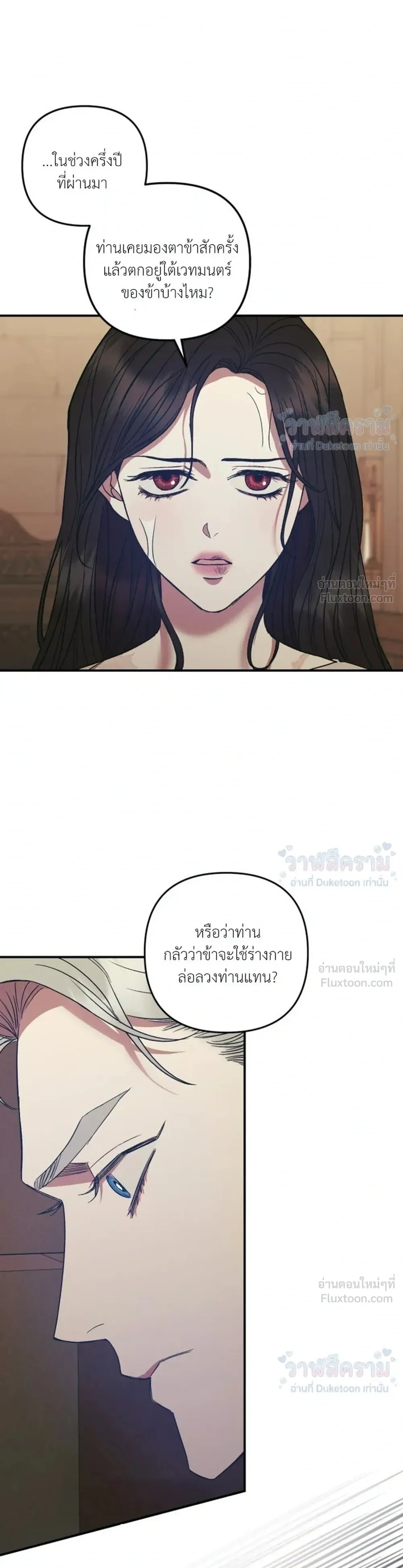 May The Holy One Come - ยามท่านเอื้อนเอ่ยนามของข้า - หน้า 3