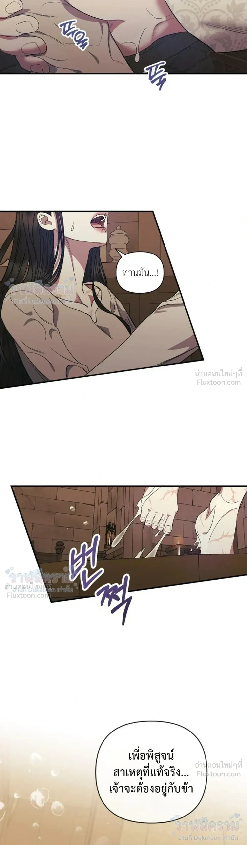 May The Holy One Come - ยามท่านเอื้อนเอ่ยนามของข้า - หน้า 6