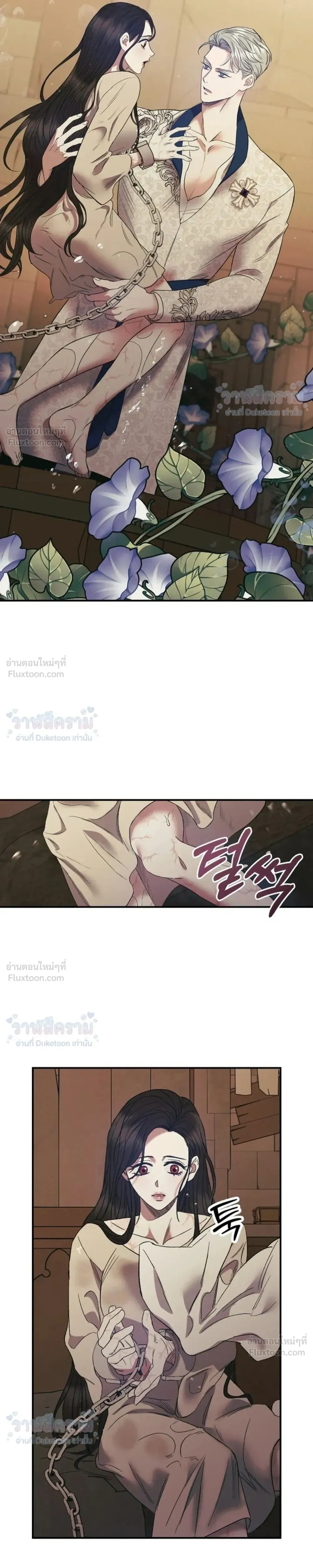 May The Holy One Come - ยามท่านเอื้อนเอ่ยนามของข้า - หน้า 7