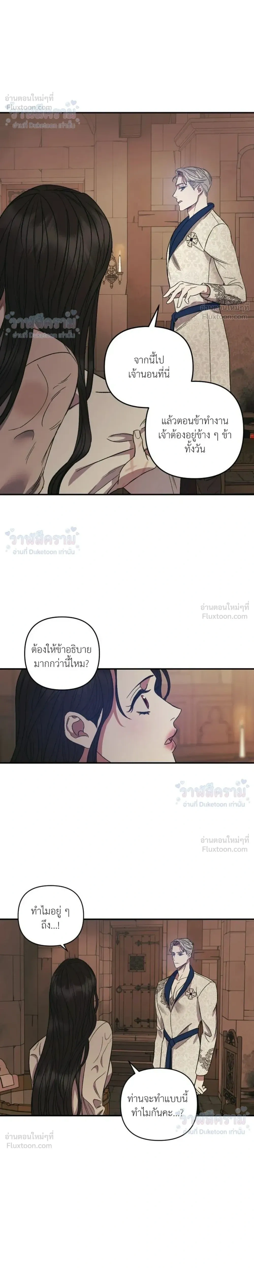 May The Holy One Come - ยามท่านเอื้อนเอ่ยนามของข้า - หน้า 8