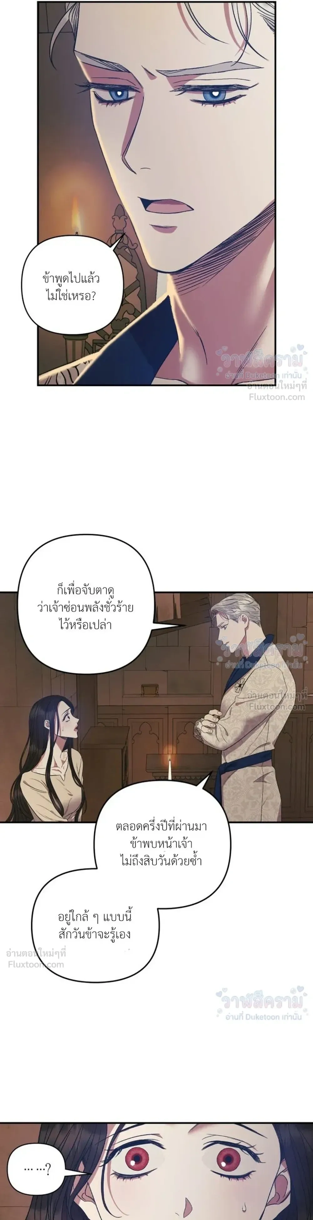 May The Holy One Come - ยามท่านเอื้อนเอ่ยนามของข้า - หน้า 9