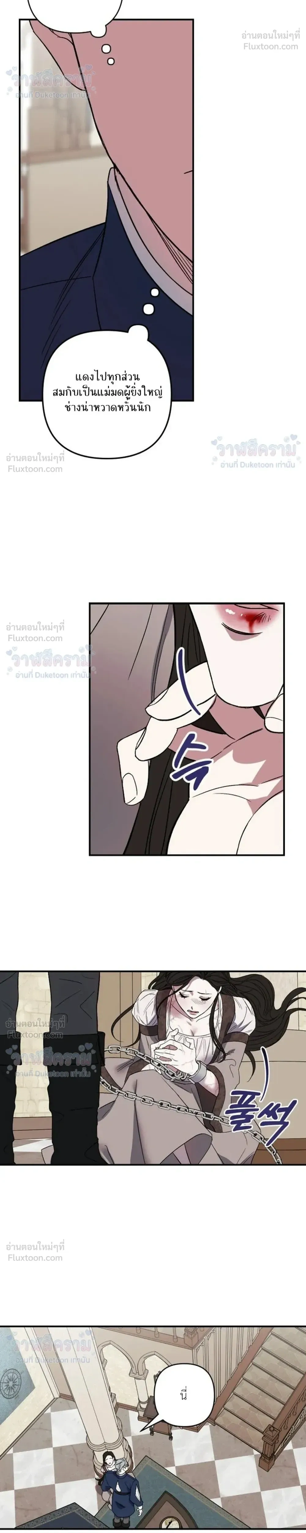 May The Holy One Come - ยามท่านเอื้อนเอ่ยนามของข้า - หน้า 8