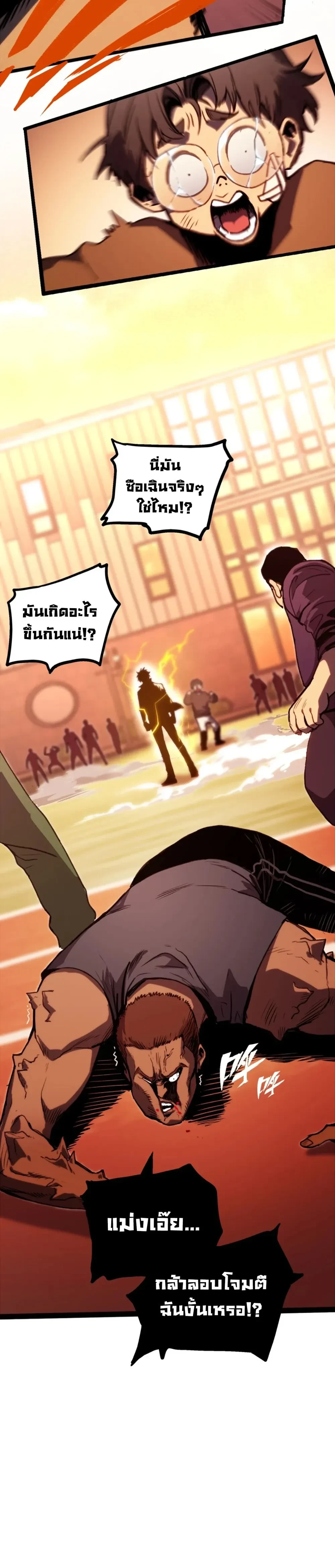The Glutton - จอมตะกละ - หน้า 23