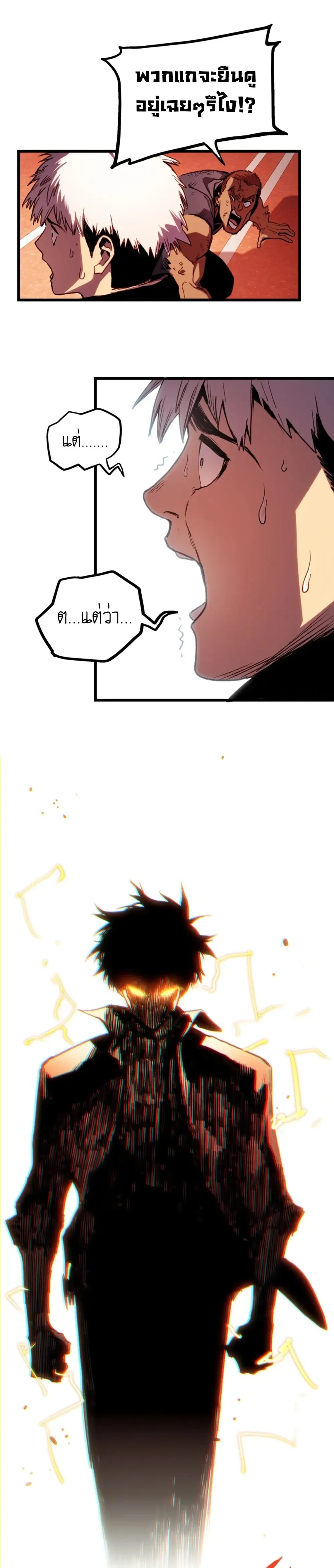 The Glutton - จอมตะกละ - หน้า 24
