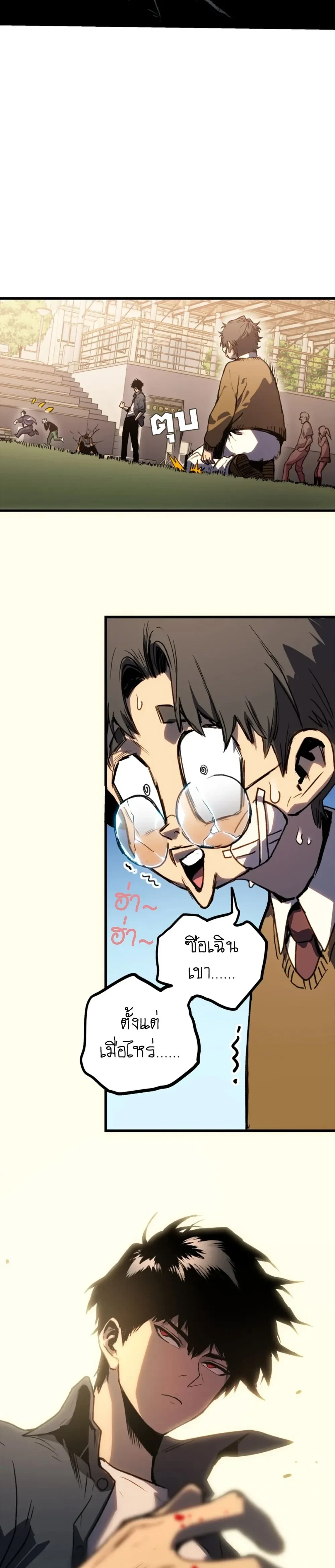 The Glutton - จอมตะกละ - หน้า 29