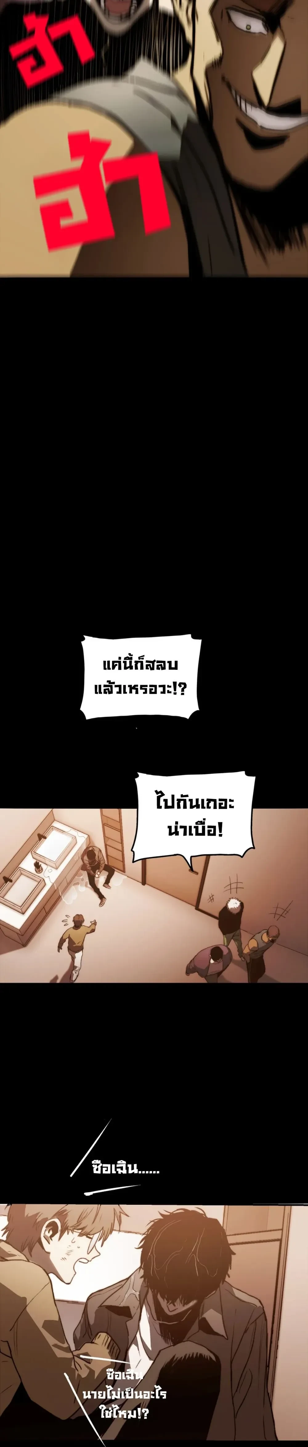 The Glutton - จอมตะกละ - หน้า 6
