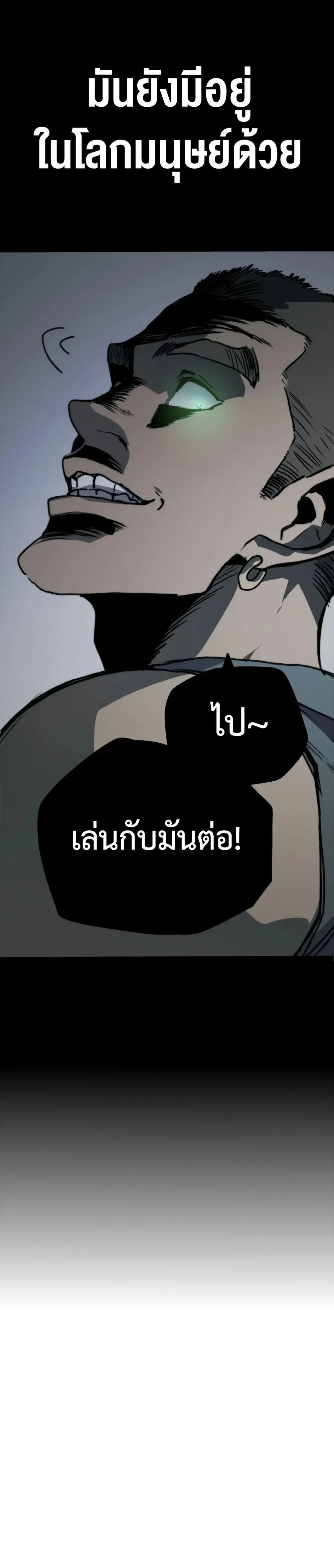 The Glutton - จอมตะกละ - หน้า 8