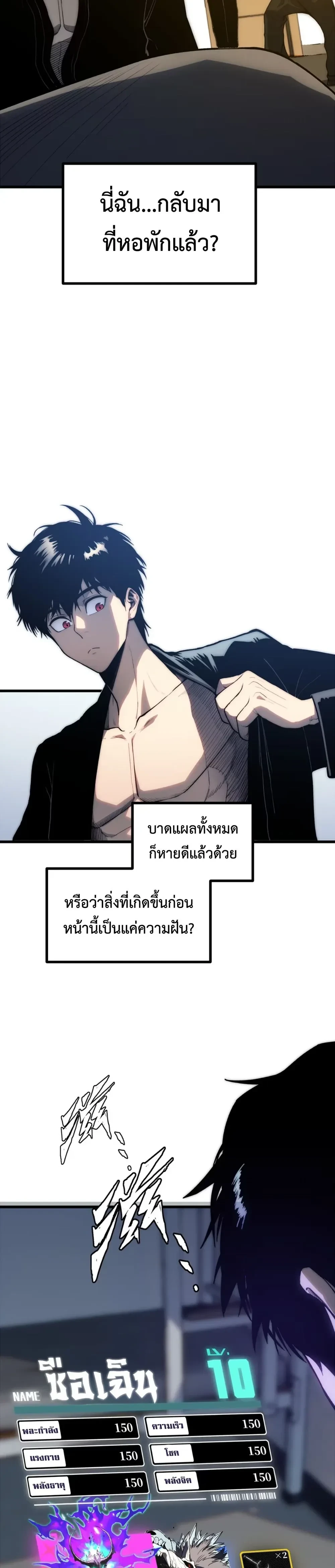 The Glutton - จอมตะกละ - หน้า 25