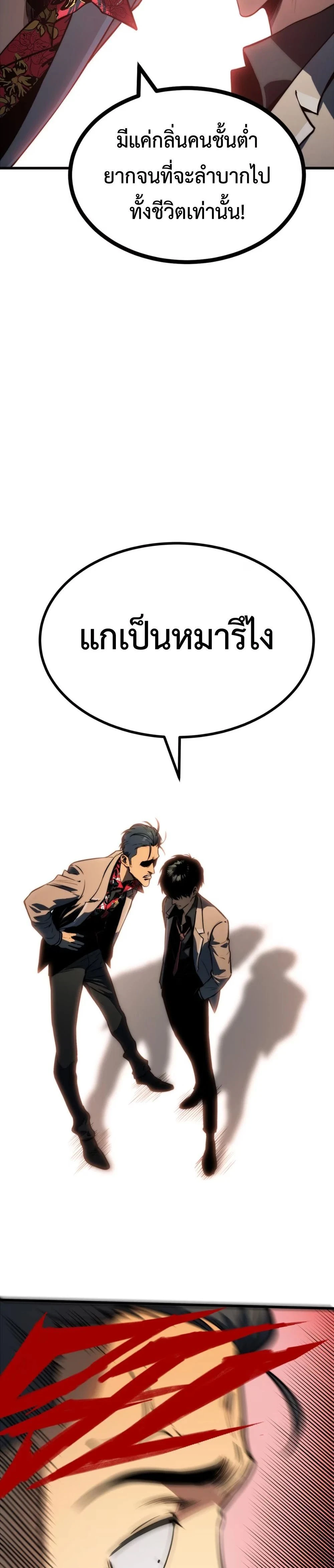 The Glutton - จอมตะกละ - หน้า 2