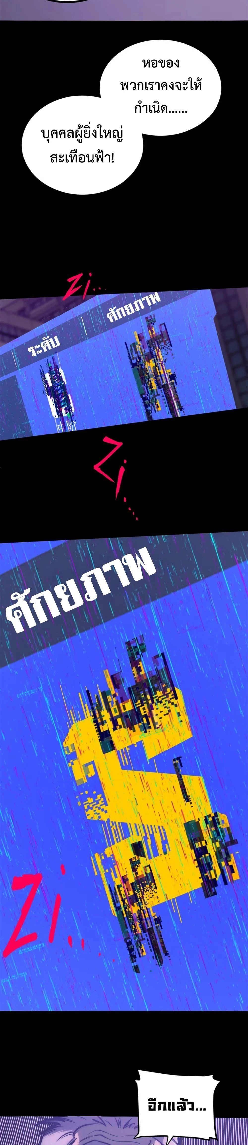 The Glutton - จอมตะกละ - หน้า 23