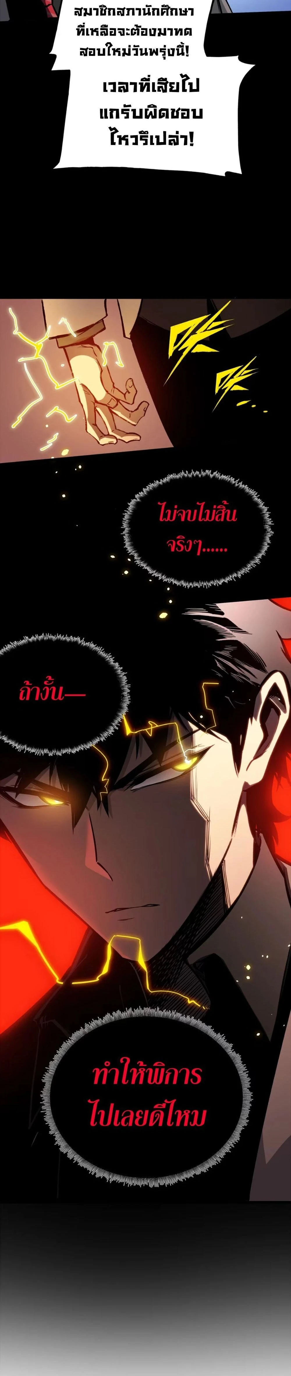 The Glutton - จอมตะกละ - หน้า 34