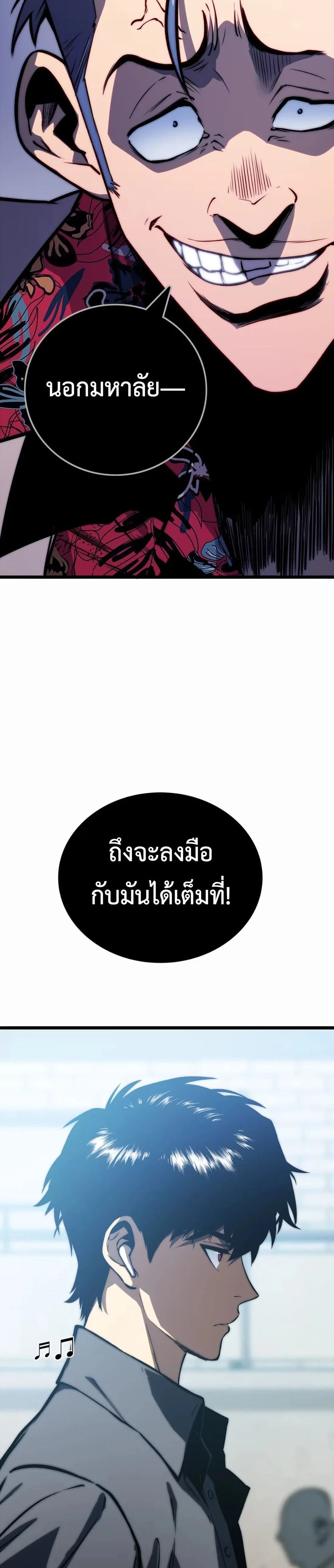The Glutton - จอมตะกละ - หน้า 16