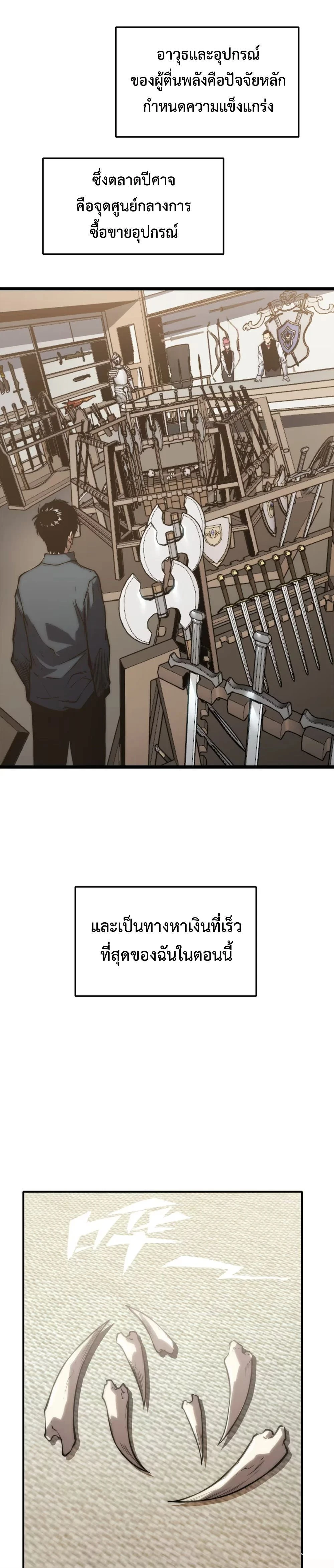 The Glutton - จอมตะกละ - หน้า 21