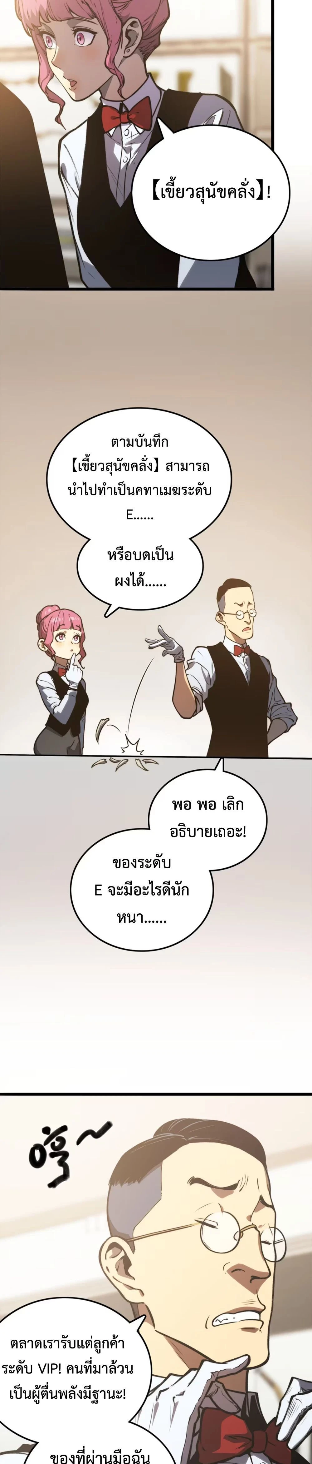 The Glutton - จอมตะกละ - หน้า 23