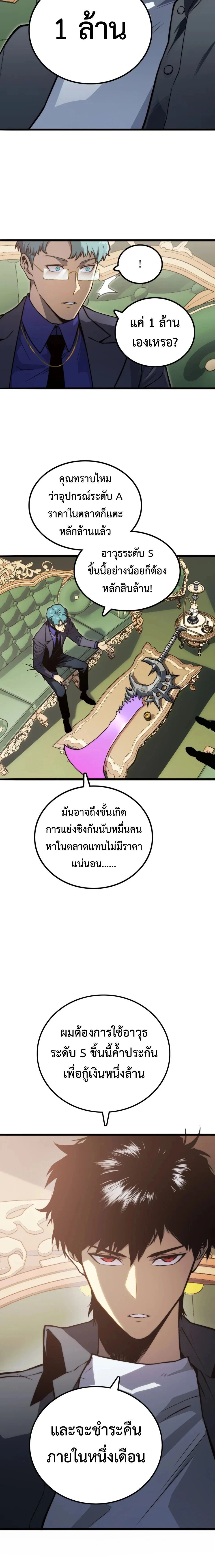 The Glutton - จอมตะกละ - หน้า 2