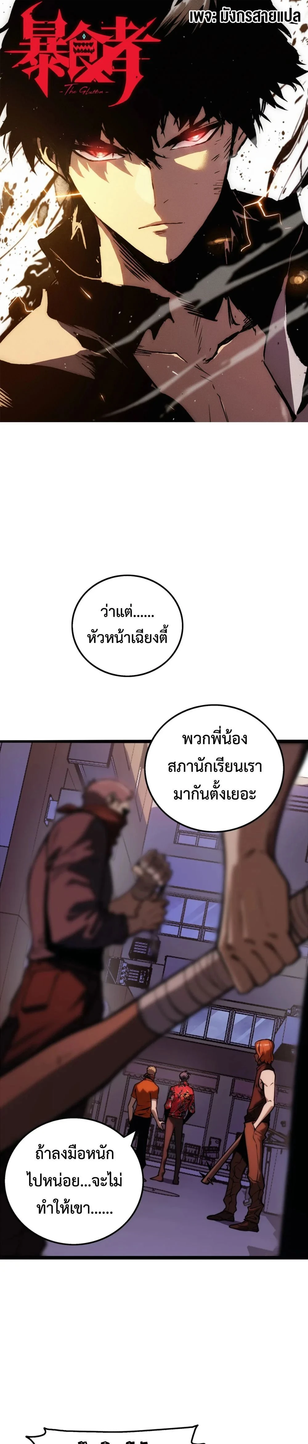 The Glutton - จอมตะกละ - หน้า 1